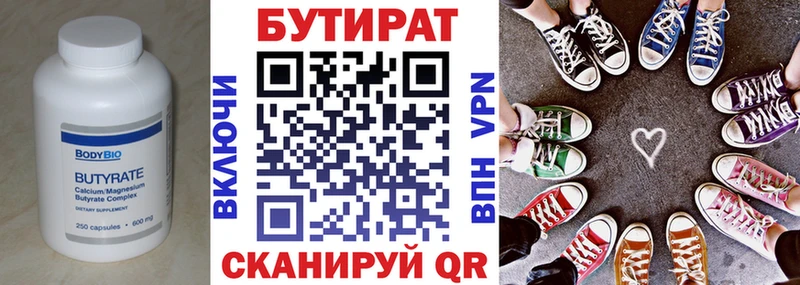 БУТИРАТ Butirat  Хвалынск 